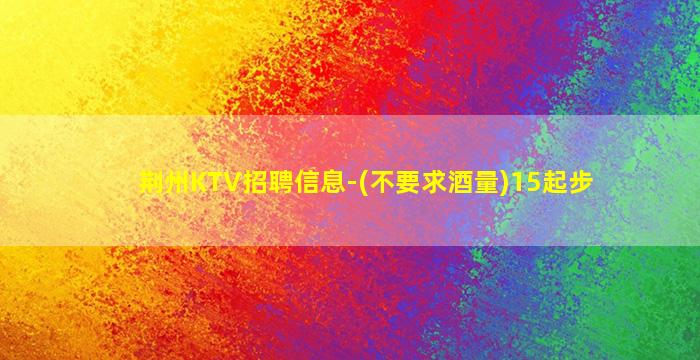 崇左夜场招聘